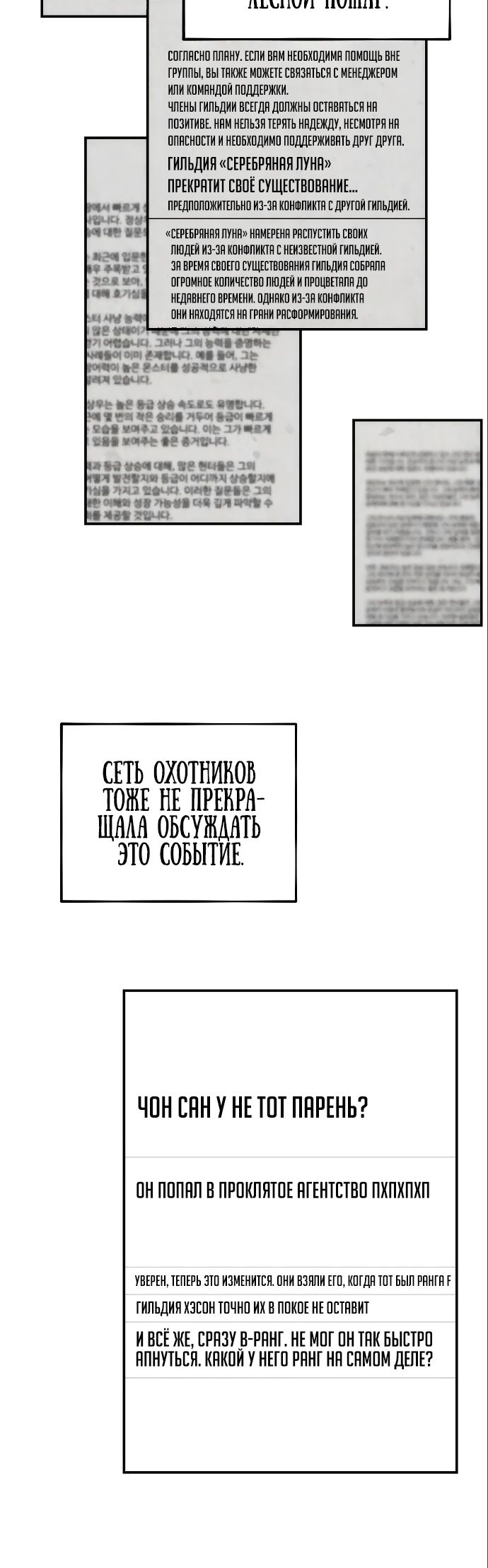 Манга Автоохота с клонами - Глава 46 Страница 23