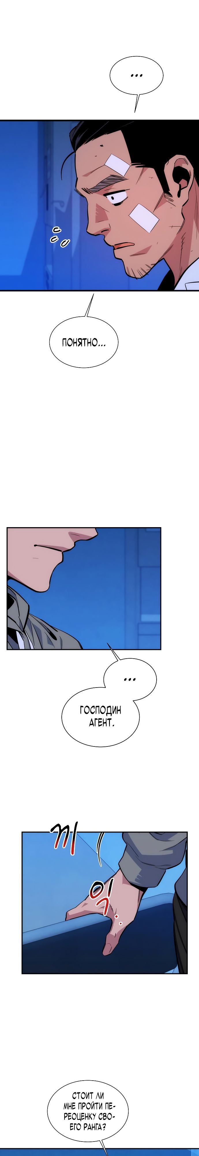 Манга Автоохота с клонами - Глава 45 Страница 20