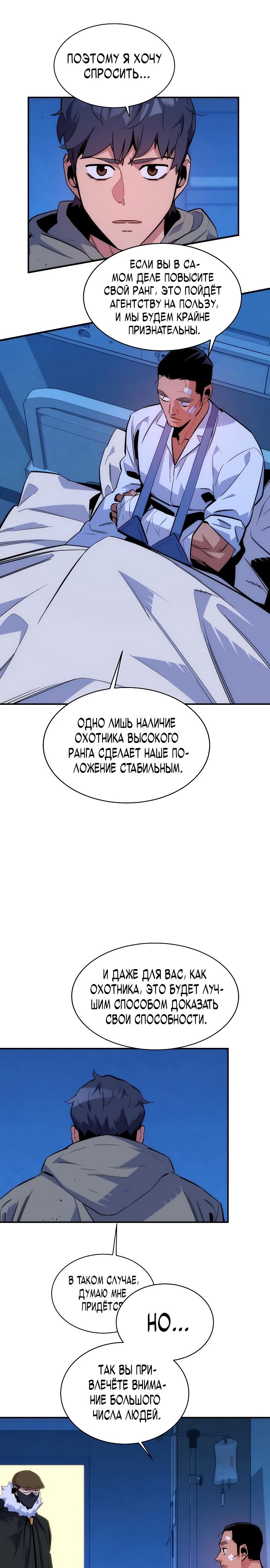 Манга Автоохота с клонами - Глава 45 Страница 23