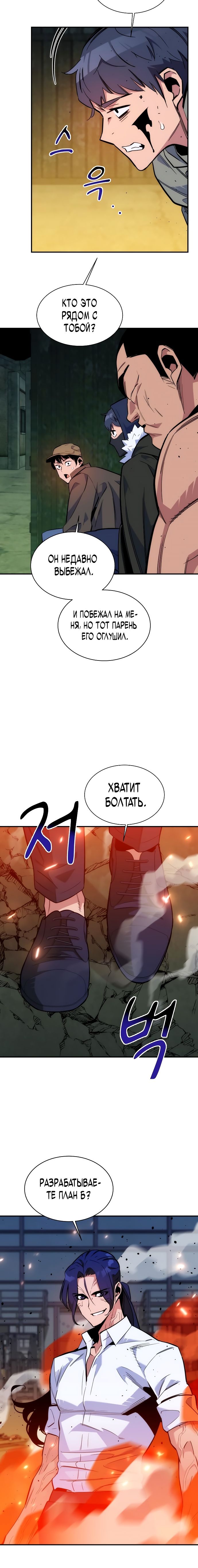 Манга Автоохота с клонами - Глава 44 Страница 22