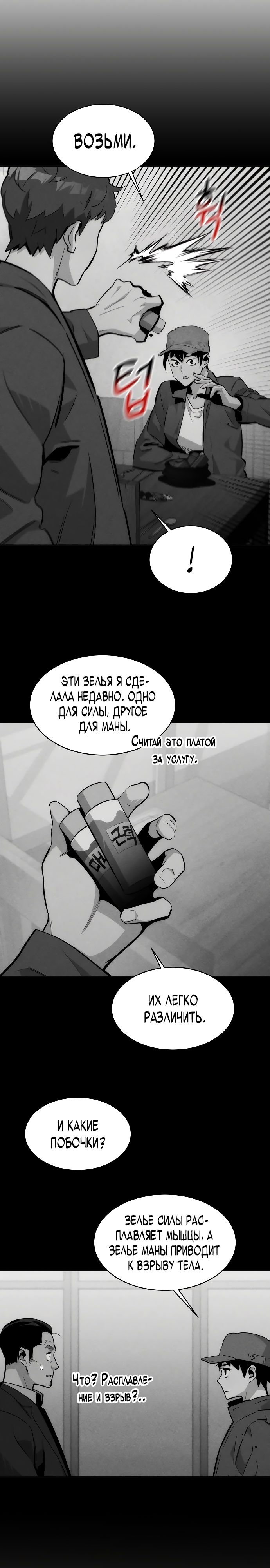 Манга Автоохота с клонами - Глава 44 Страница 27