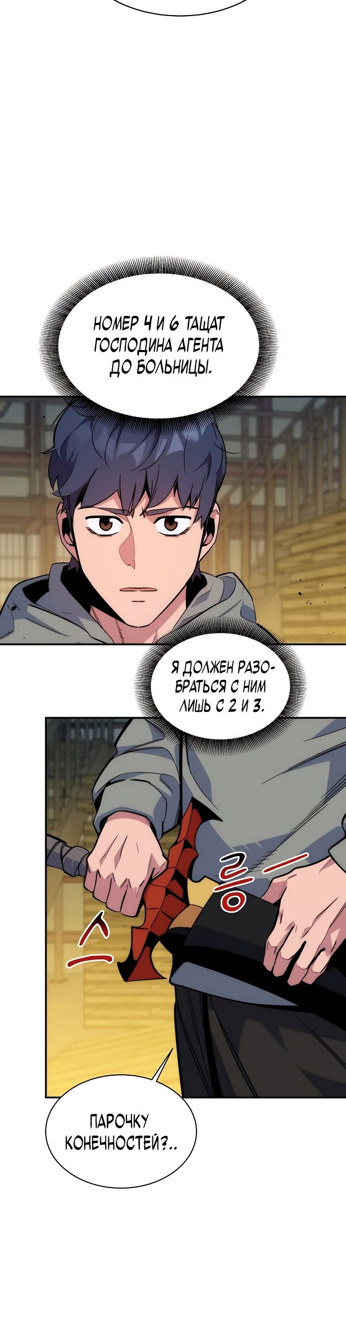 Манга Автоохота с клонами - Глава 44 Страница 3