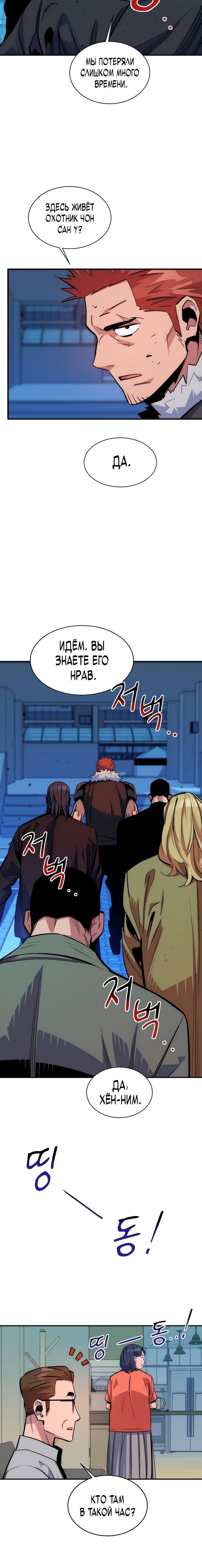 Манга Автоохота с клонами - Глава 44 Страница 9