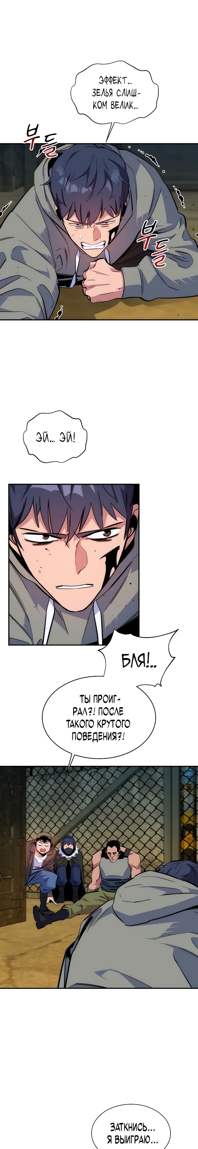 Манга Автоохота с клонами - Глава 44 Страница 21