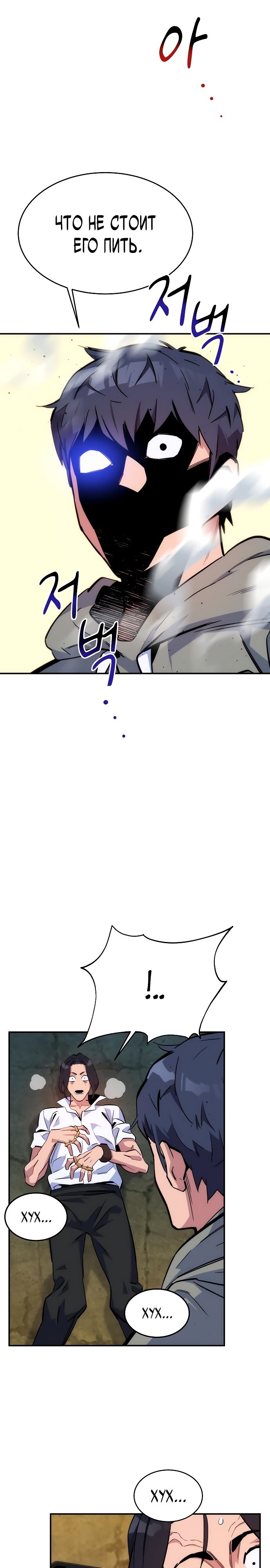 Манга Автоохота с клонами - Глава 44 Страница 29