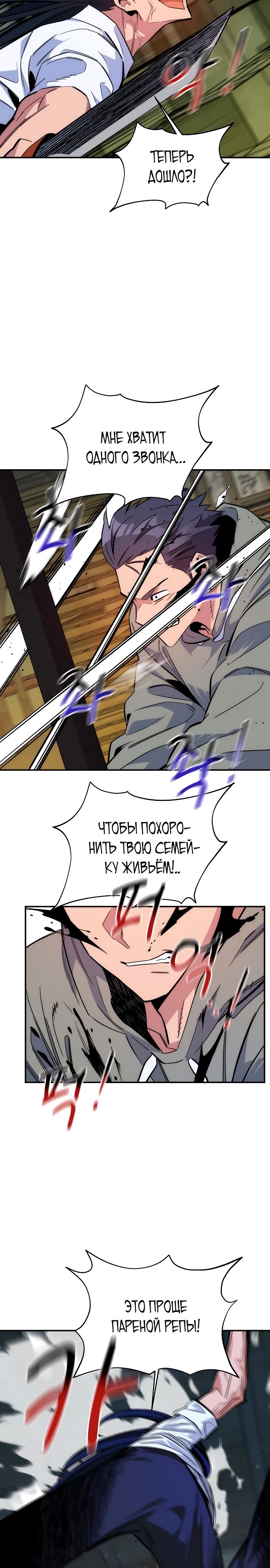 Манга Автоохота с клонами - Глава 44 Страница 11