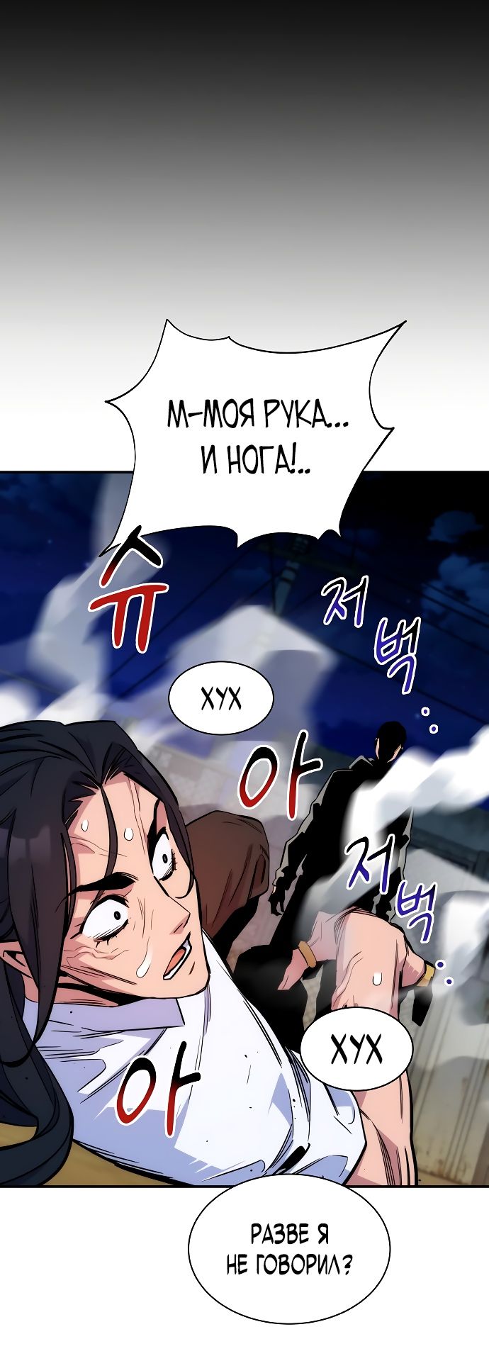 Манга Автоохота с клонами - Глава 44 Страница 28