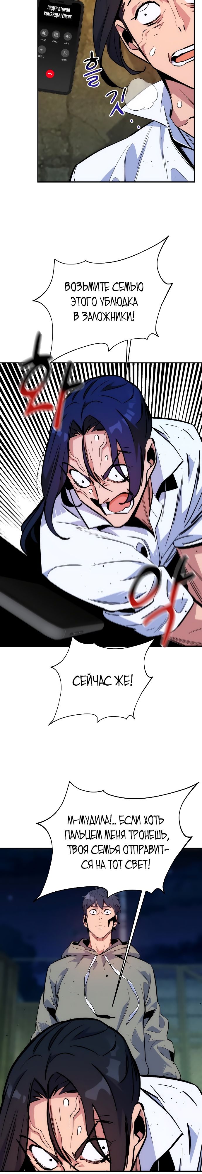 Манга Автоохота с клонами - Глава 44 Страница 30