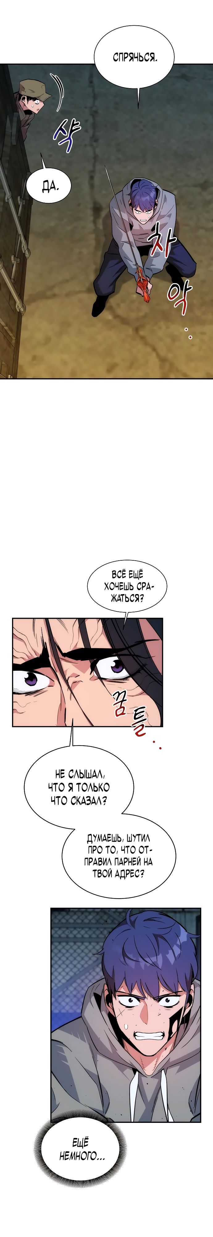 Манга Автоохота с клонами - Глава 44 Страница 23