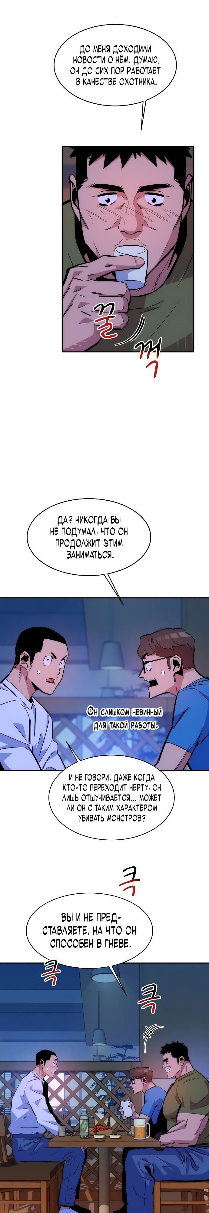 Манга Автоохота с клонами - Глава 43 Страница 4