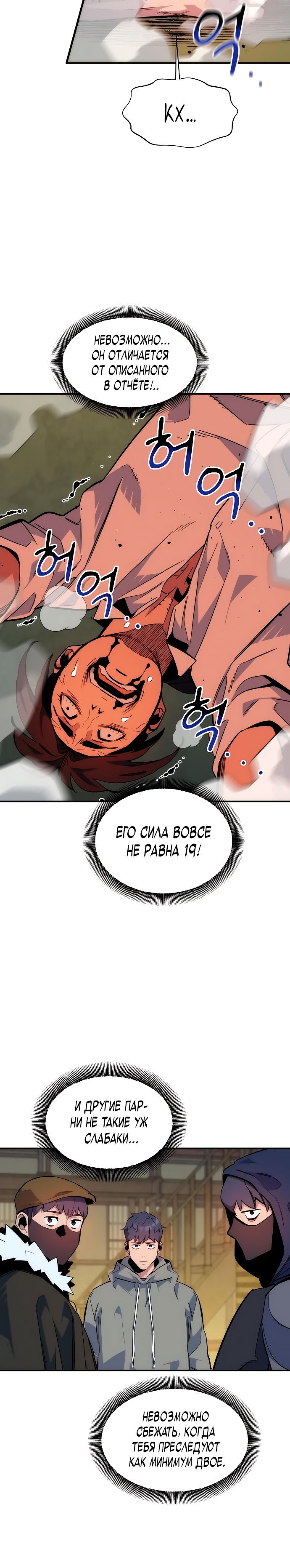 Манга Автоохота с клонами - Глава 43 Страница 22