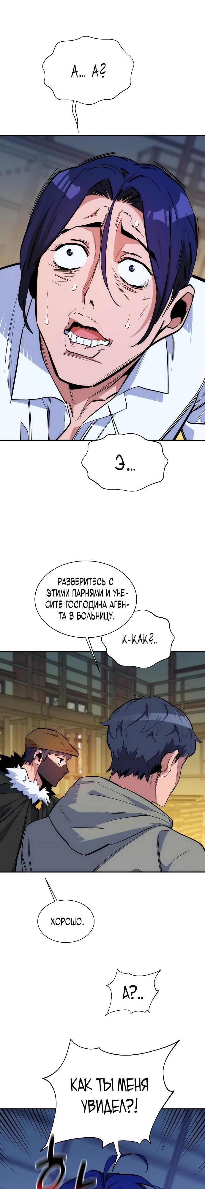 Манга Автоохота с клонами - Глава 43 Страница 10