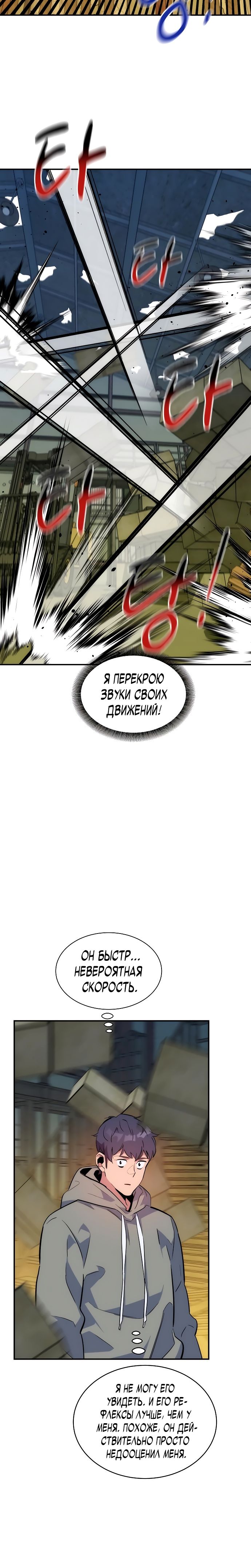 Манга Автоохота с клонами - Глава 43 Страница 28