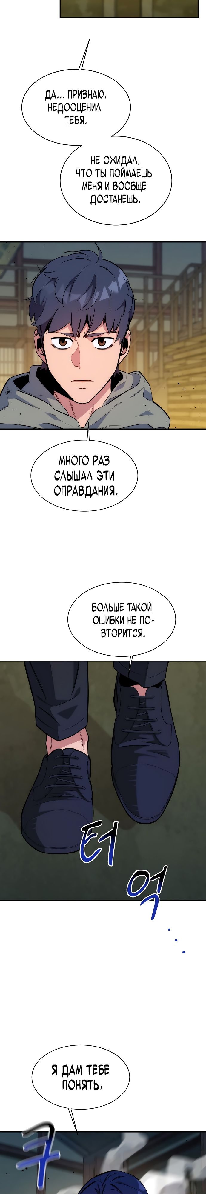 Манга Автоохота с клонами - Глава 43 Страница 24