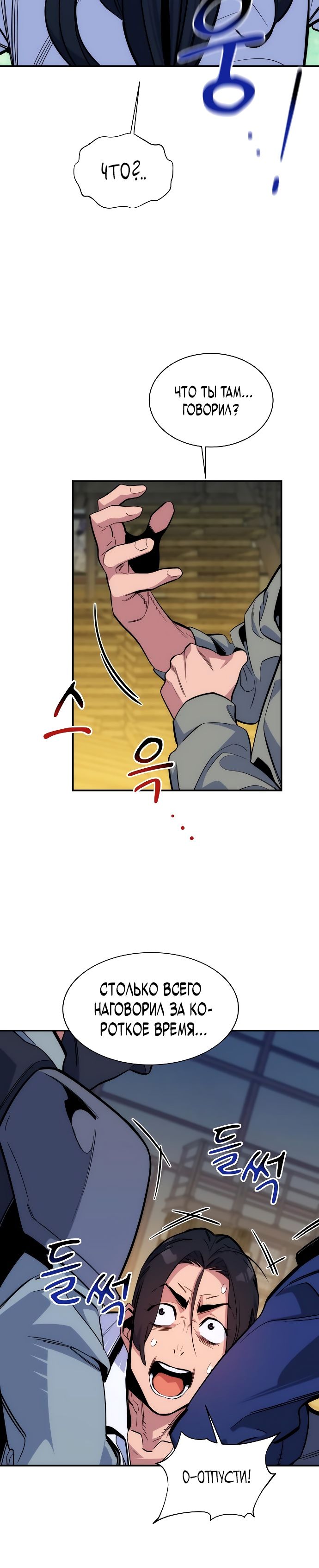 Манга Автоохота с клонами - Глава 43 Страница 12