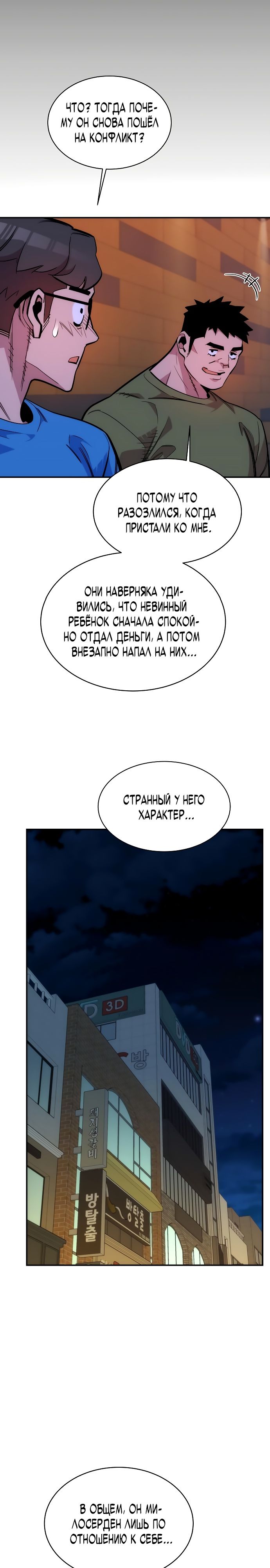 Манга Автоохота с клонами - Глава 43 Страница 8