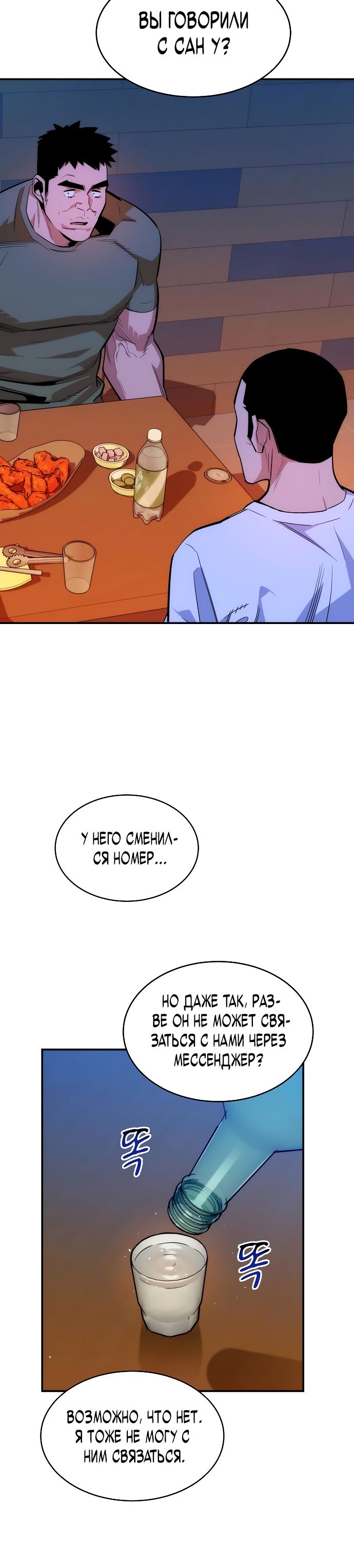 Манга Автоохота с клонами - Глава 43 Страница 3