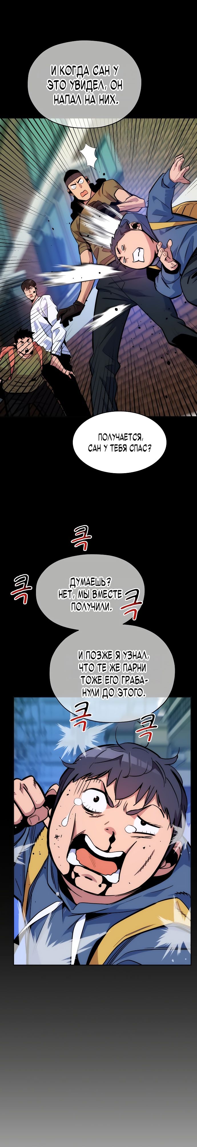 Манга Автоохота с клонами - Глава 43 Страница 7