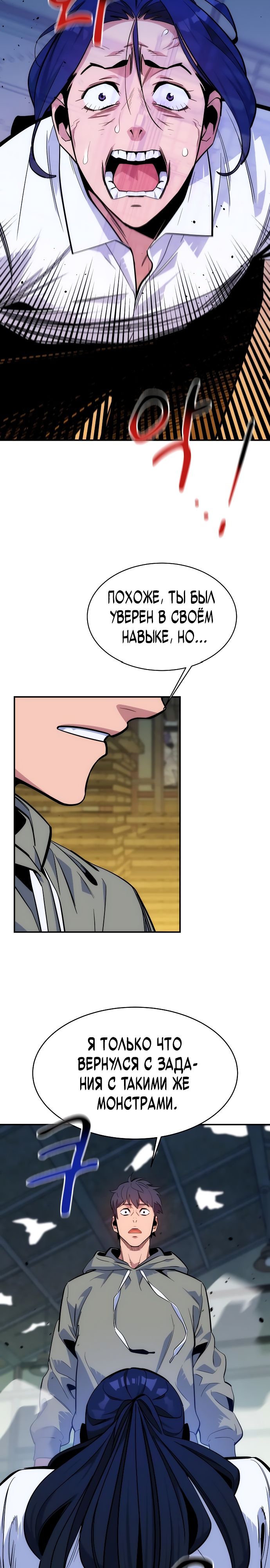 Манга Автоохота с клонами - Глава 43 Страница 11