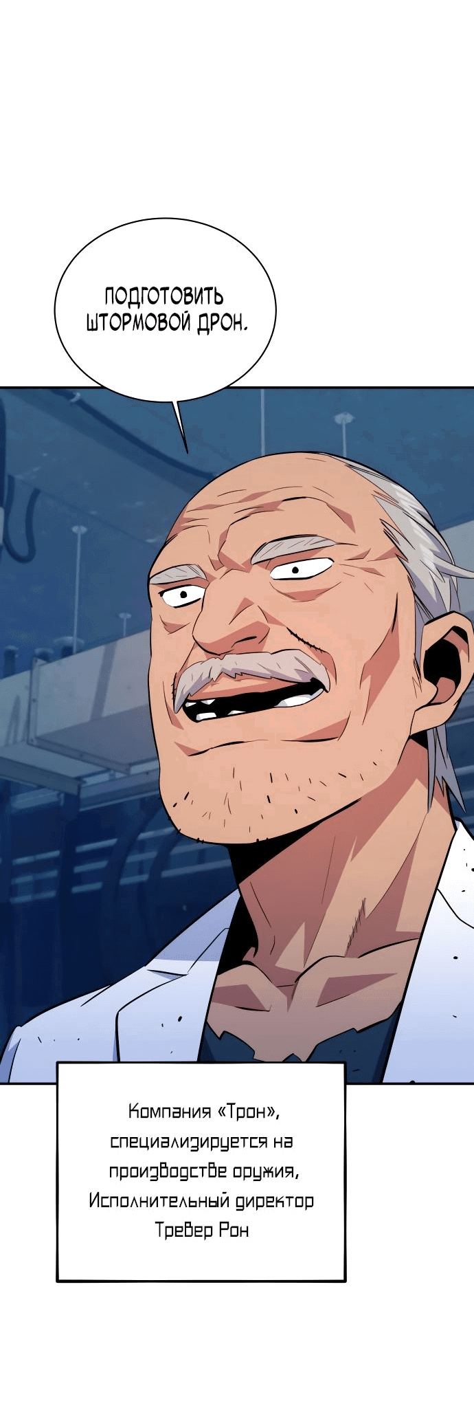 Манга Автоохота с клонами - Глава 59 Страница 86