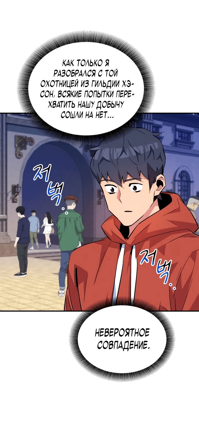 Манга Автоохота с клонами - Глава 59 Страница 33