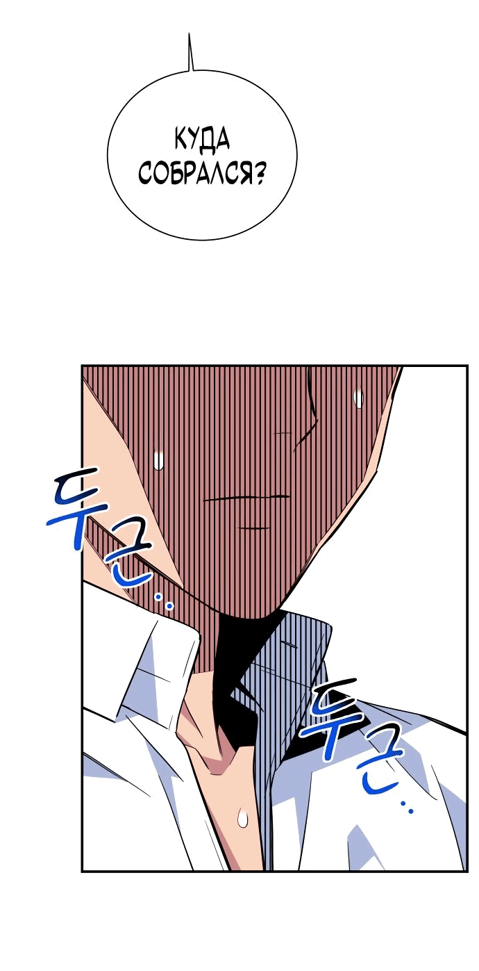 Манга Автоохота с клонами - Глава 59 Страница 38