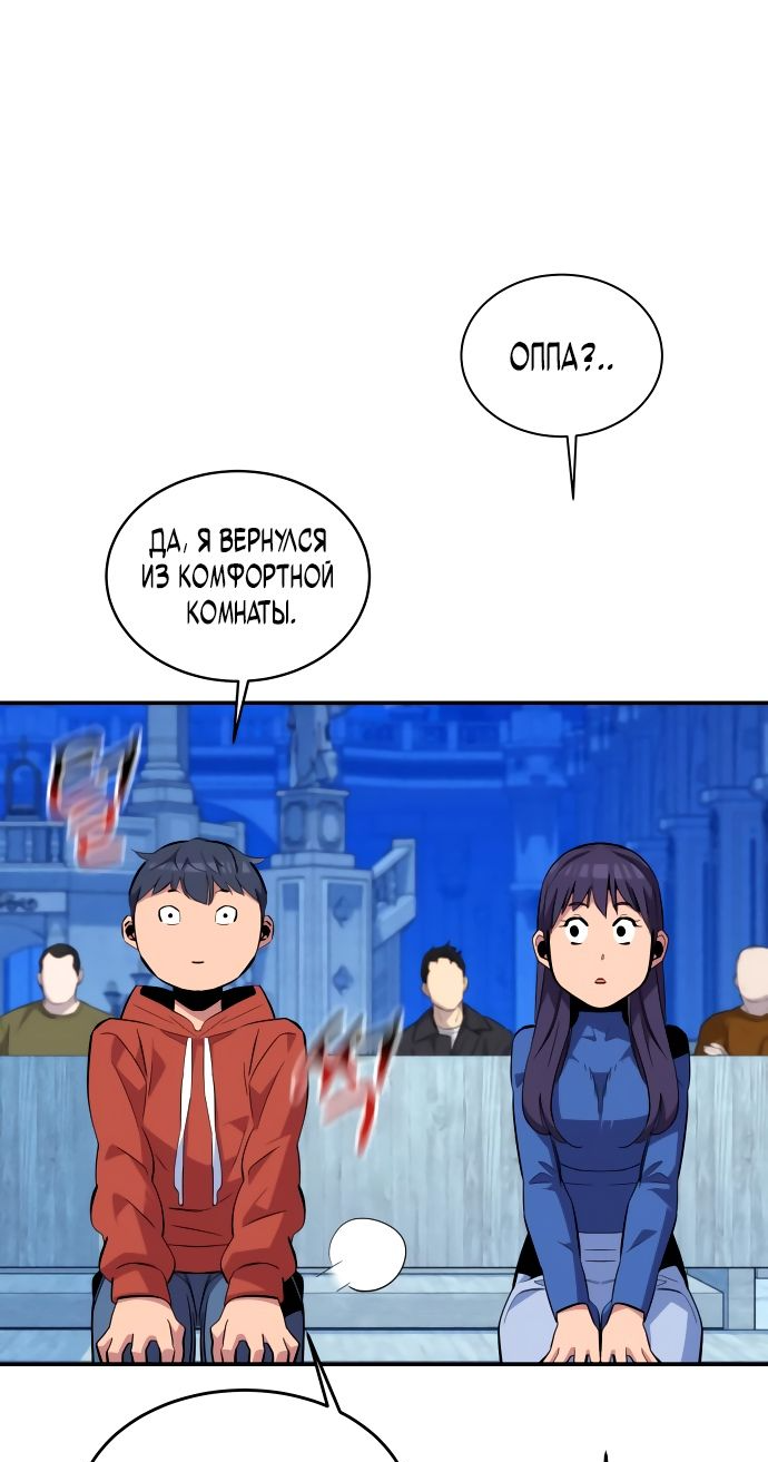 Манга Автоохота с клонами - Глава 59 Страница 52