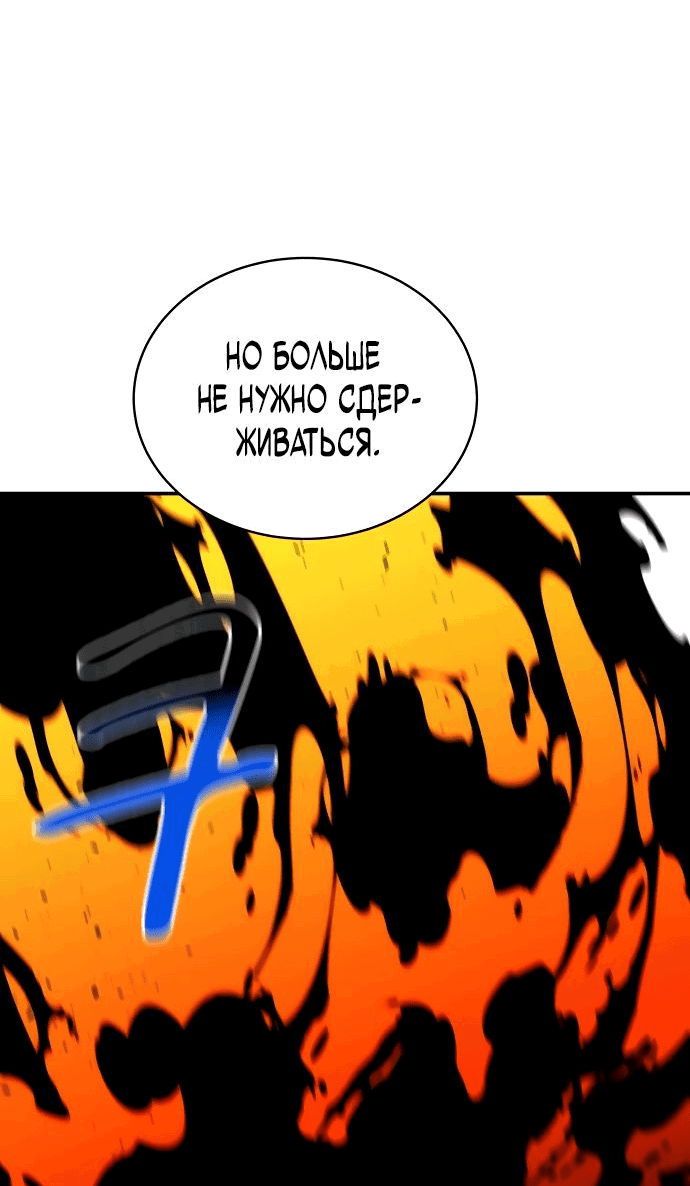 Манга Автоохота с клонами - Глава 59 Страница 70
