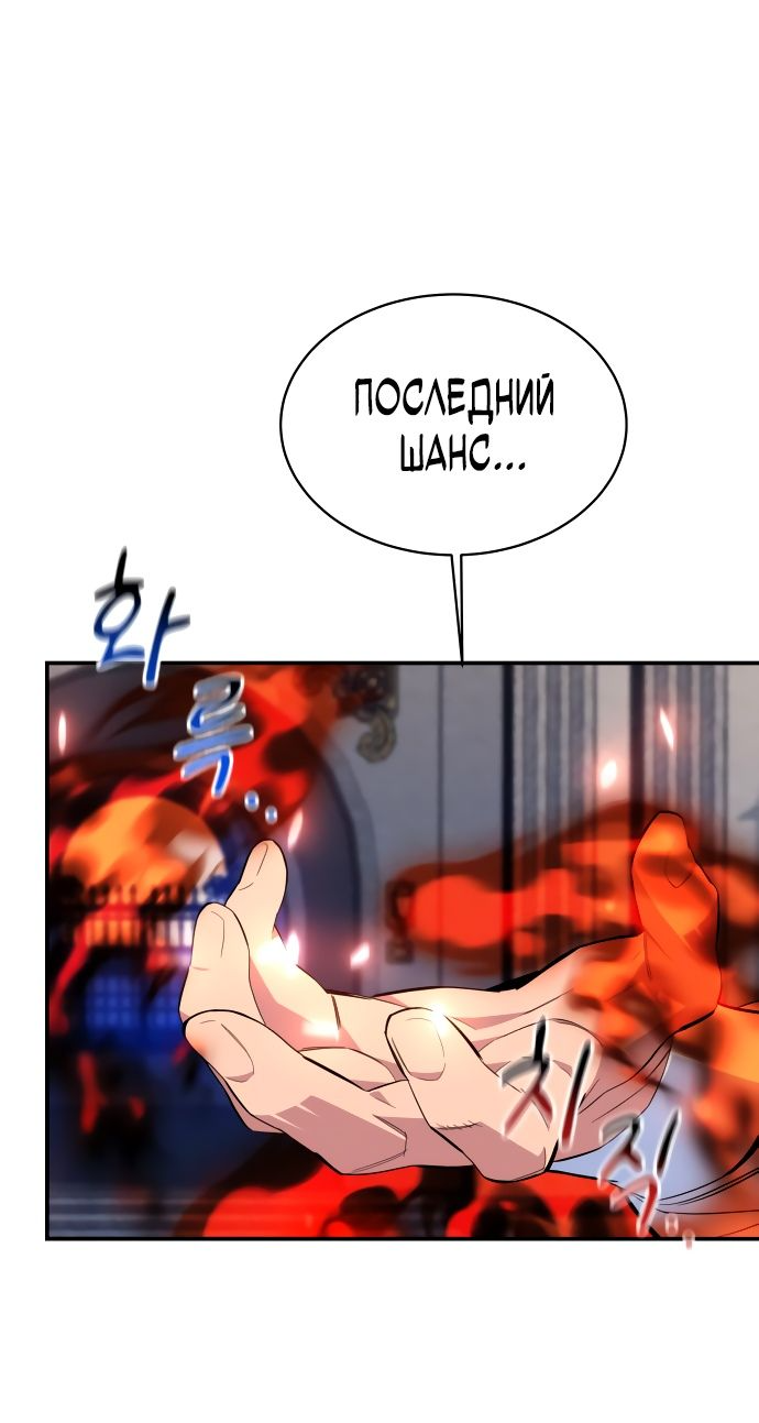 Манга Автоохота с клонами - Глава 59 Страница 65