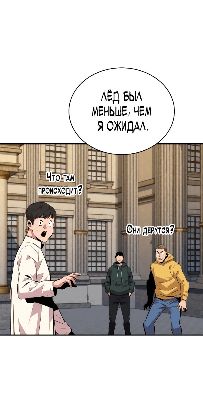 Манга Автоохота с клонами - Глава 59 Страница 69