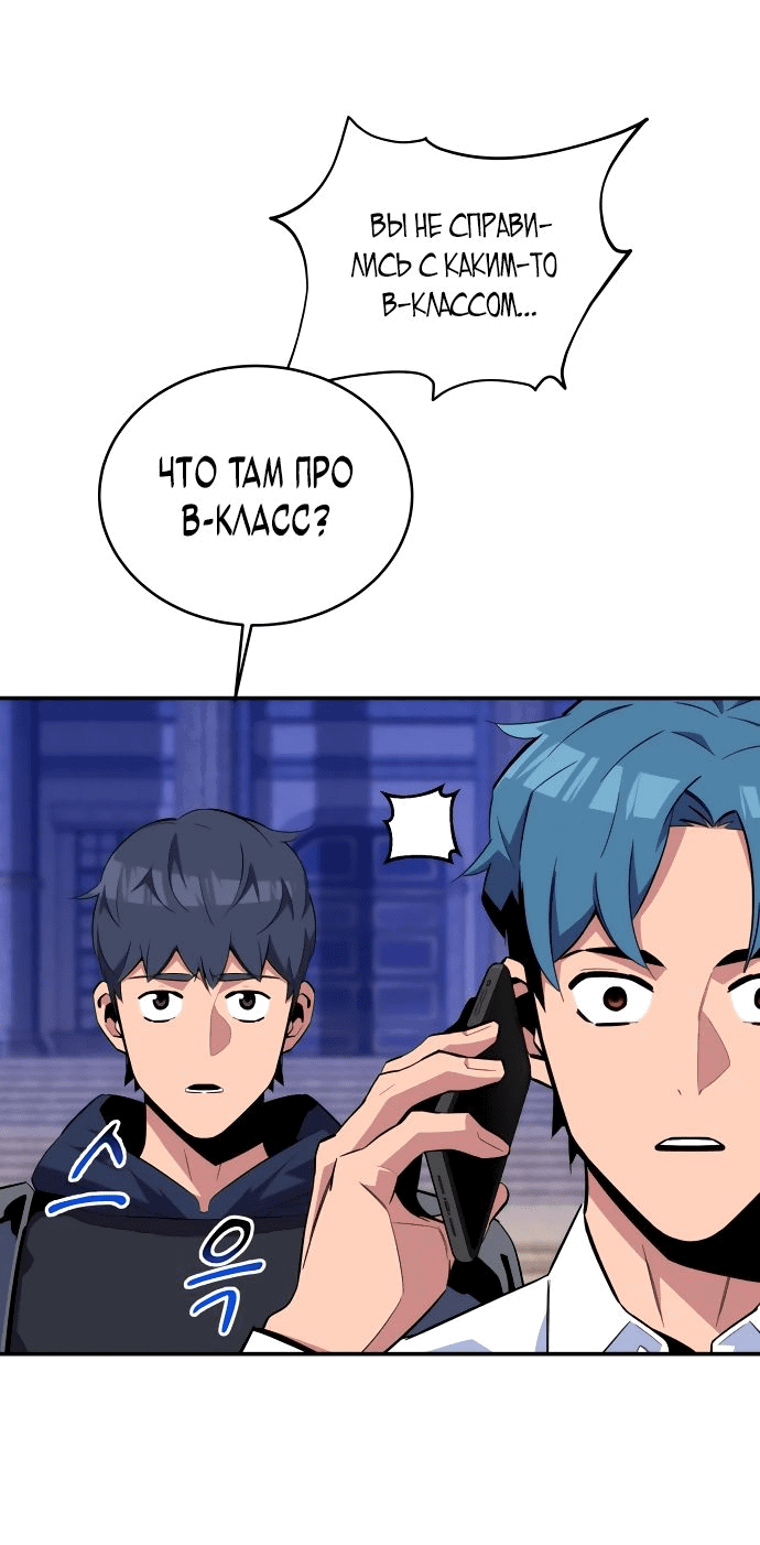 Манга Автоохота с клонами - Глава 59 Страница 57