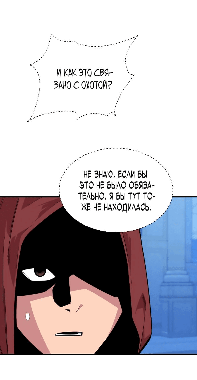 Манга Автоохота с клонами - Глава 59 Страница 46