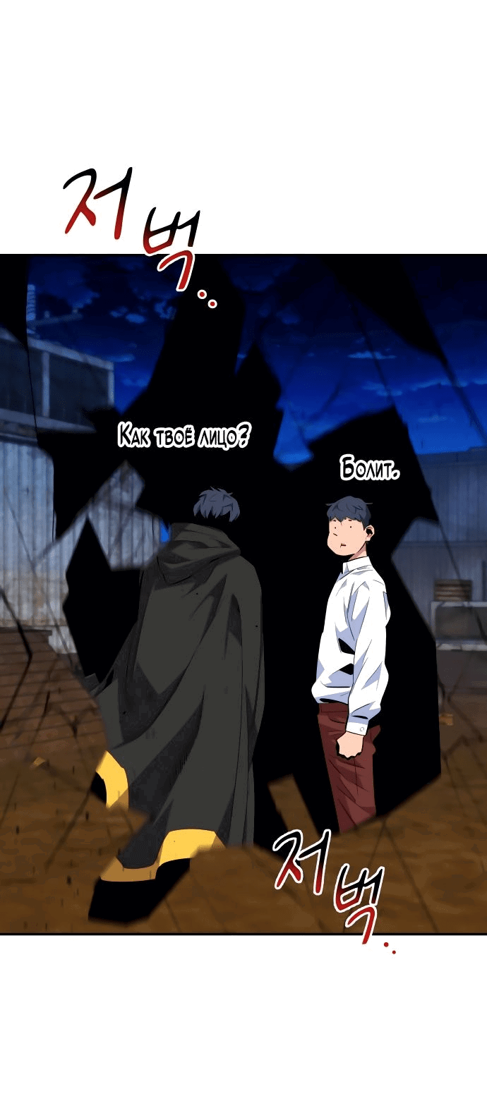 Манга Автоохота с клонами - Глава 59 Страница 26