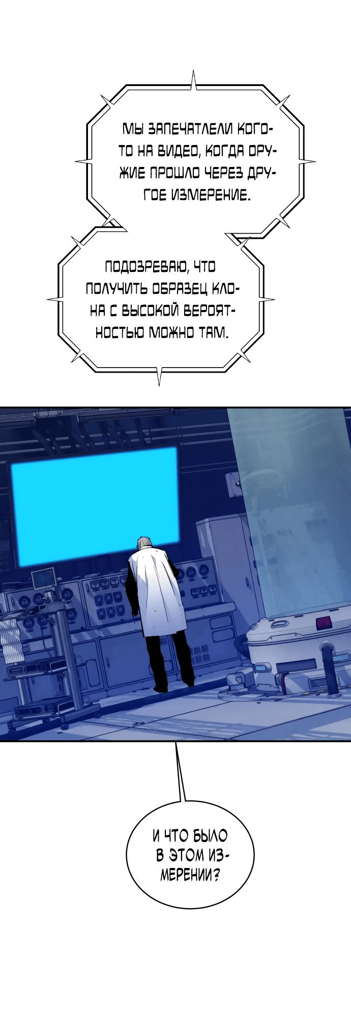 Манга Автоохота с клонами - Глава 59 Страница 83