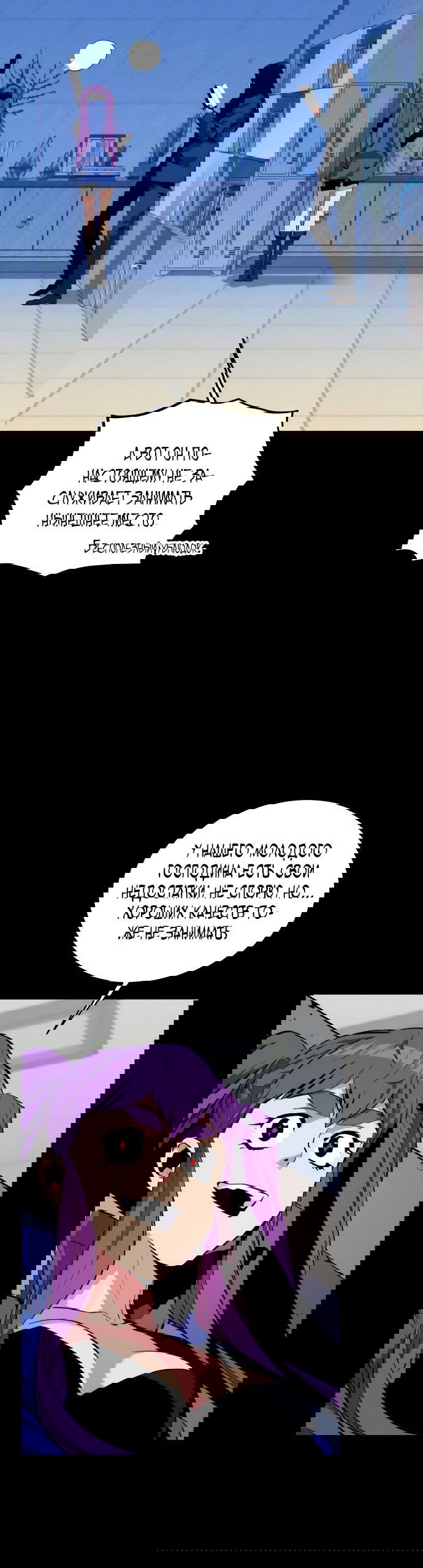 Манга Автоохота с клонами - Глава 59 Страница 7