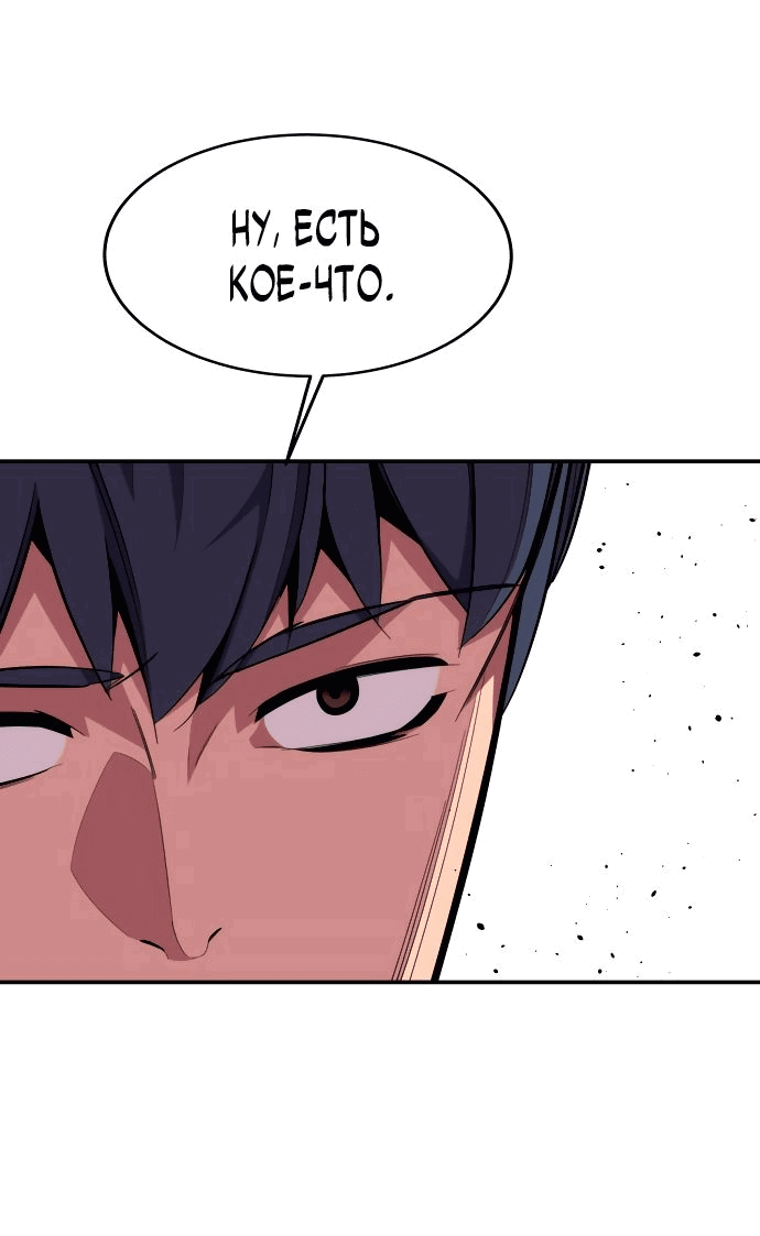 Манга Автоохота с клонами - Глава 59 Страница 67