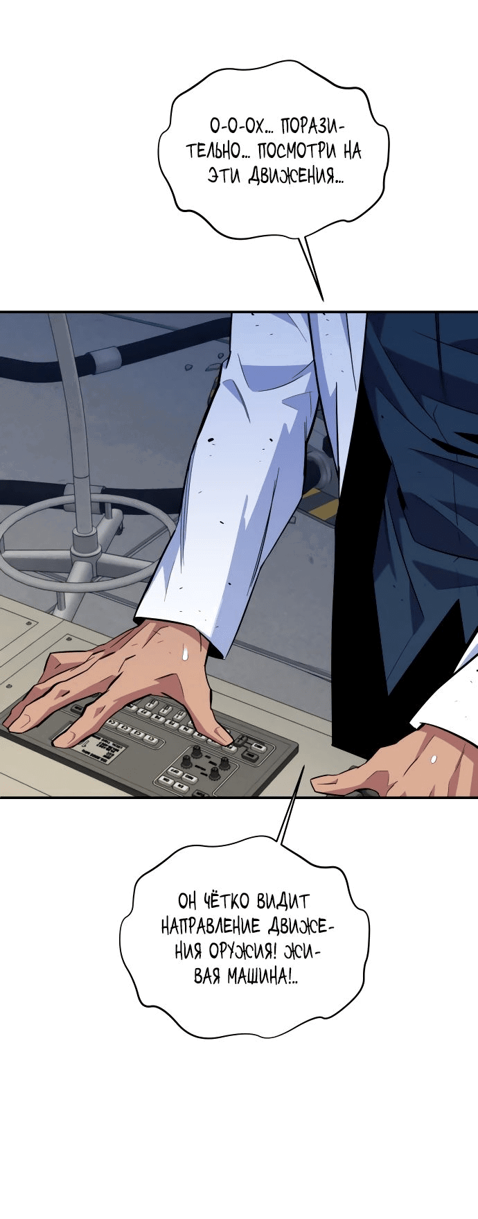 Манга Автоохота с клонами - Глава 59 Страница 81