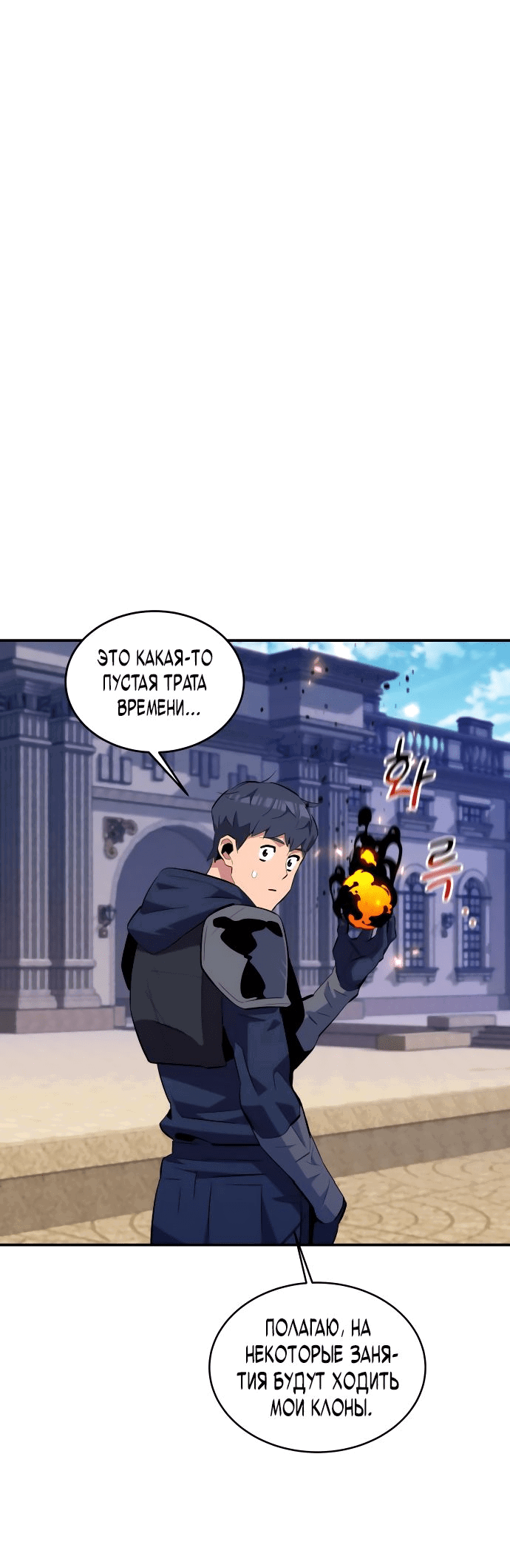 Манга Автоохота с клонами - Глава 59 Страница 54