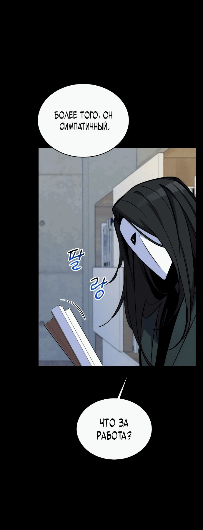 Манга Автоохота с клонами - Глава 59 Страница 8