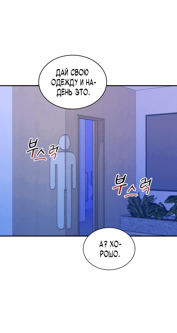 Манга Автоохота с клонами - Глава 59 Страница 51