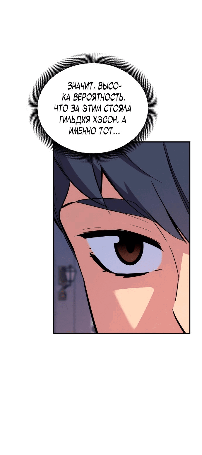 Манга Автоохота с клонами - Глава 59 Страница 34