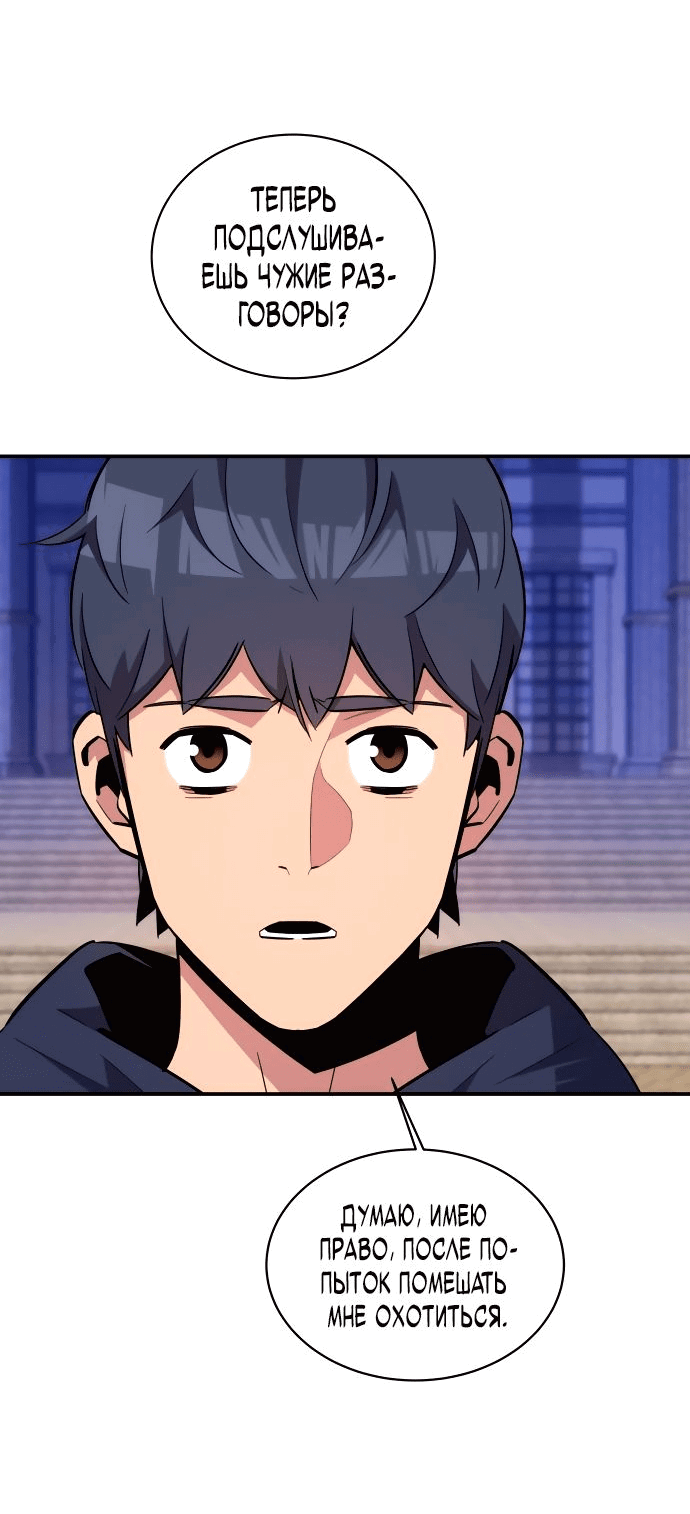 Манга Автоохота с клонами - Глава 59 Страница 59