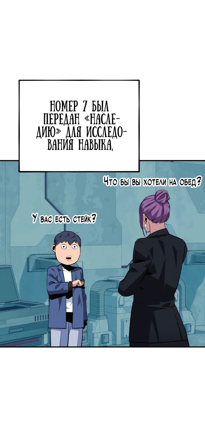 Манга Автоохота с клонами - Глава 59 Страница 31