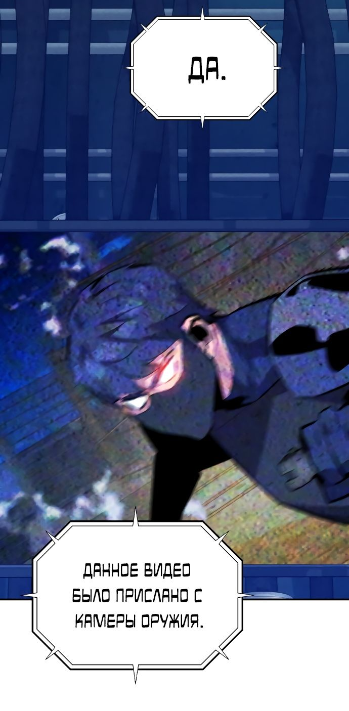 Манга Автоохота с клонами - Глава 59 Страница 80