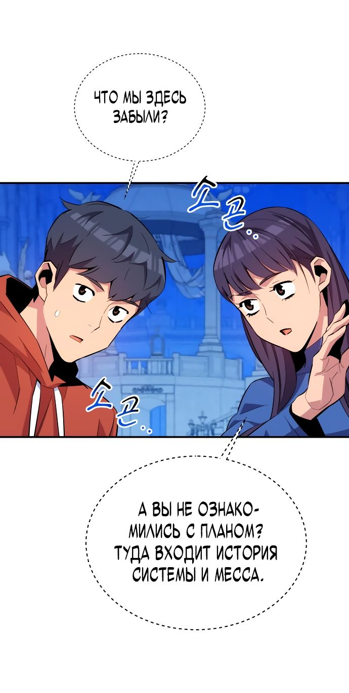Манга Автоохота с клонами - Глава 59 Страница 45