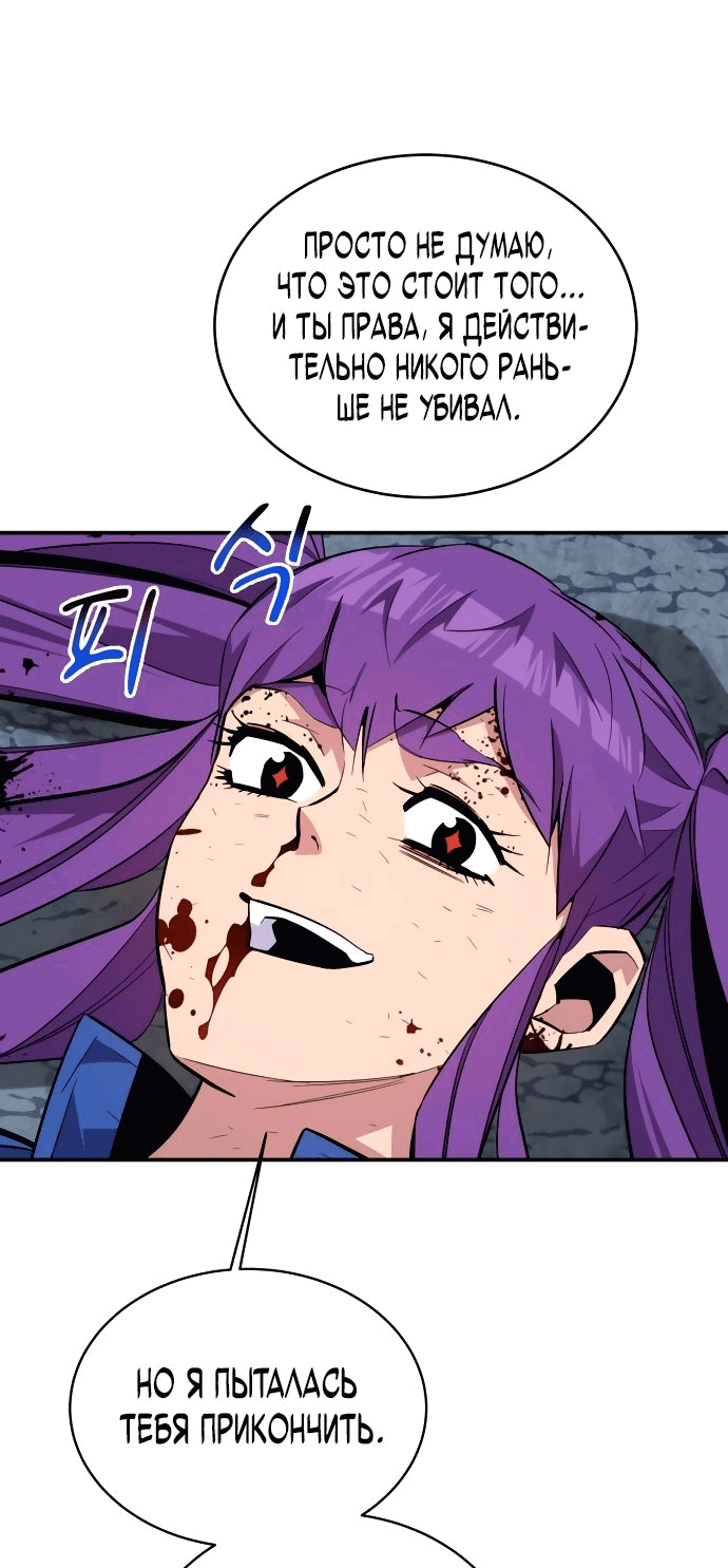 Манга Автоохота с клонами - Глава 59 Страница 18