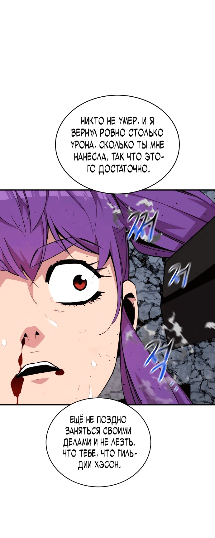 Манга Автоохота с клонами - Глава 59 Страница 22
