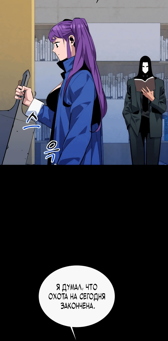 Манга Автоохота с клонами - Глава 59 Страница 3