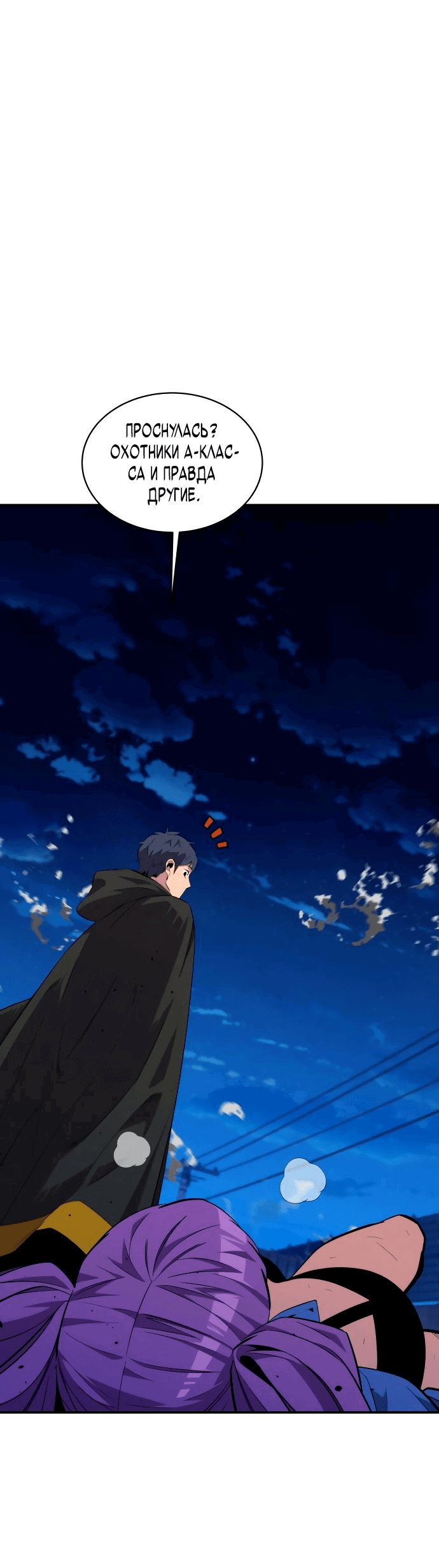 Манга Автоохота с клонами - Глава 59 Страница 15