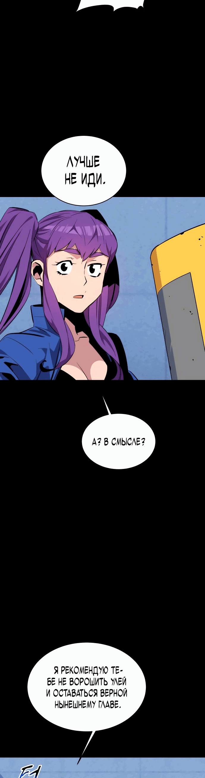 Манга Автоохота с клонами - Глава 59 Страница 10